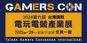 台灣國際電玩電競產業展 7/25-7/29 世貿一館 同步展出